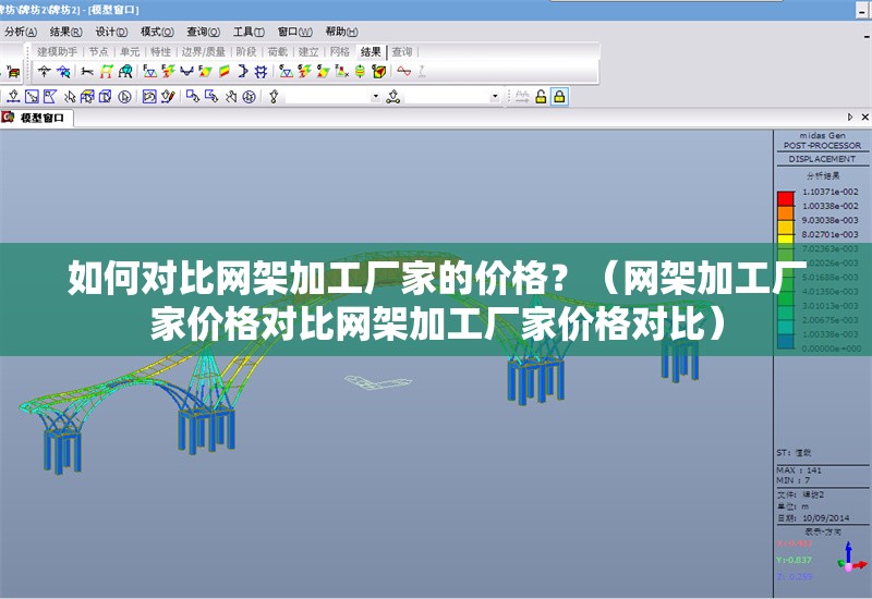 如何對比網(wǎng)架加工廠家的價(jià)格？（網(wǎng)架加工廠家價(jià)格對比網(wǎng)架加工廠家價(jià)格對比） 行業(yè)新聞