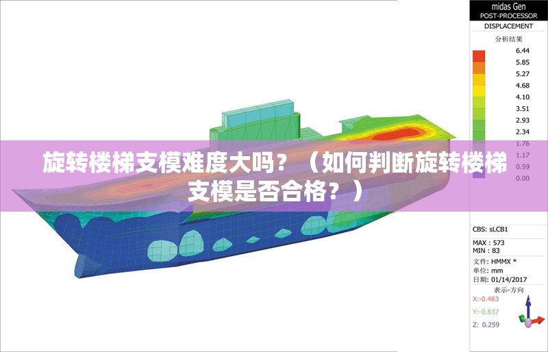 旋轉(zhuǎn)樓梯支模難度大嗎？（如何判斷旋轉(zhuǎn)樓梯支模是否合格？） 行業(yè)新聞