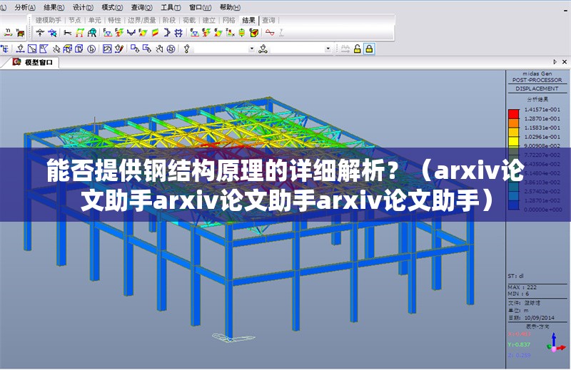能否提供鋼結(jié)構(gòu)原理的詳細解析？（arxiv論文助手arxiv論文助手arxiv論文助手） 行業(yè)新聞
