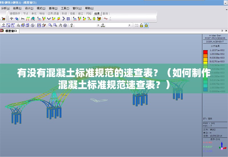 有沒有混凝土標準規(guī)范的速查表？（如何制作混凝土標準規(guī)范速查表？） 行業(yè)新聞
