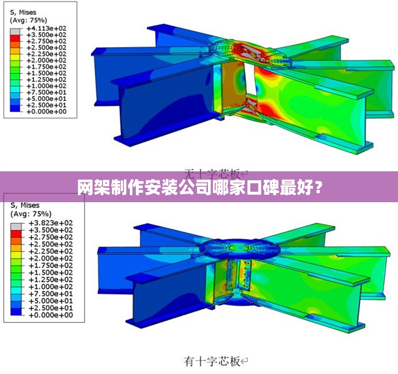 網(wǎng)架制作安裝公司哪家口碑最好？ 行業(yè)新聞
