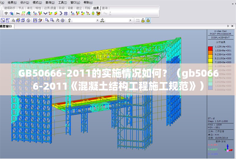 GB50666-2011的實施情況如何？（gb50666-2011《混凝土結(jié)構(gòu)工程施工規(guī)范》） 行業(yè)新聞