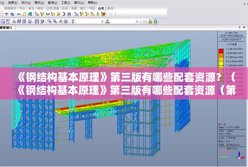 《鋼結(jié)構(gòu)基本原理》第三版有哪些配套資源？（《鋼結(jié)構(gòu)基本原理》第三版有哪些配套資源（第三版）） 行業(yè)新聞