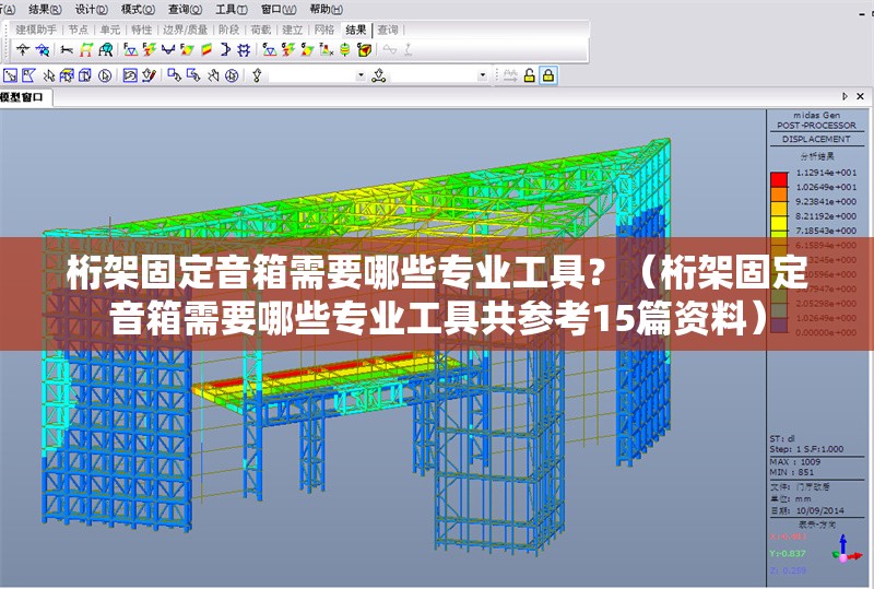 桁架固定音箱需要哪些專業(yè)工具？（桁架固定音箱需要哪些專業(yè)工具共參考15篇資料） 行業(yè)新聞