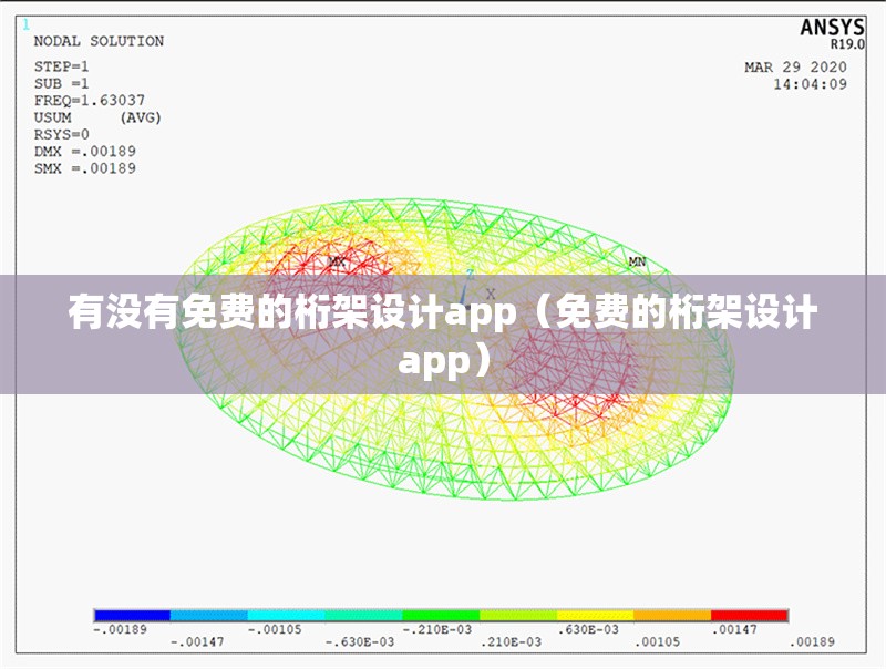 有沒有免費(fèi)的桁架設(shè)計(jì)app（免費(fèi)的桁架設(shè)計(jì)app） 行業(yè)新聞