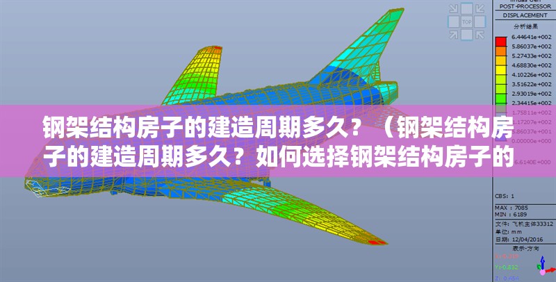 鋼架結(jié)構(gòu)房子的建造周期多久？（鋼架結(jié)構(gòu)房子的建造周期多久？如何選擇鋼架結(jié)構(gòu)房子的建造團(tuán)隊(duì)？） 行業(yè)新聞