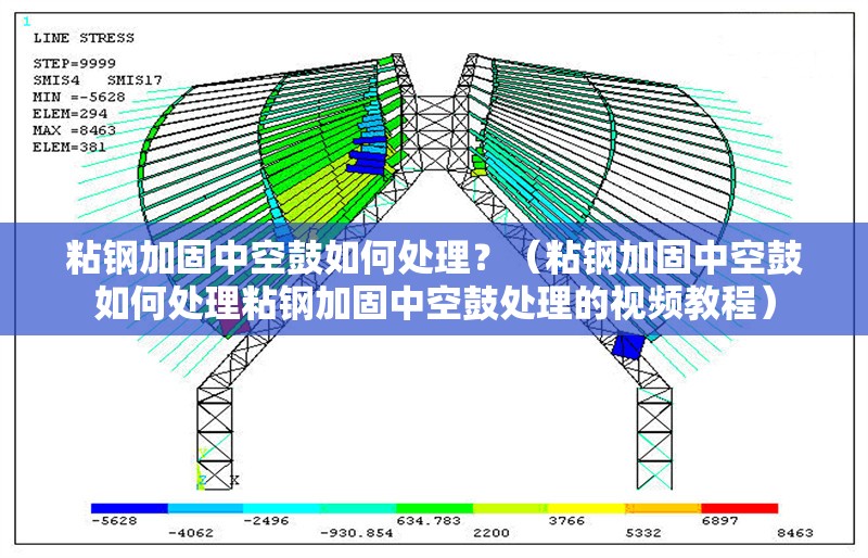 粘鋼加固中空鼓如何處理？（粘鋼加固中空鼓如何處理粘鋼加固中空鼓處理的視頻教程） 行業(yè)新聞