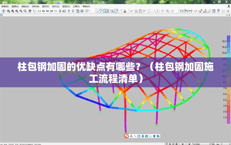 柱包鋼加固的優(yōu)缺點(diǎn)有哪些？（柱包鋼加固施工流程清單） 行業(yè)新聞