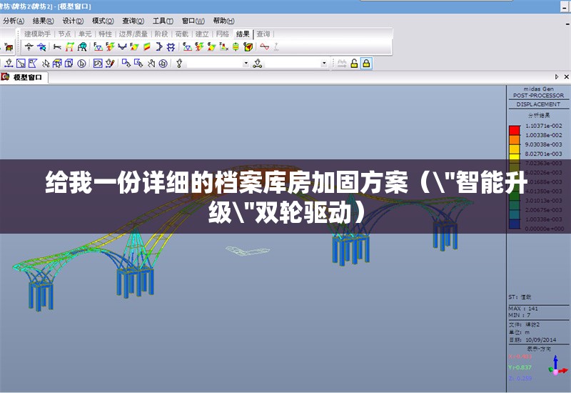 給我一份詳細的檔案庫房加固方案（\