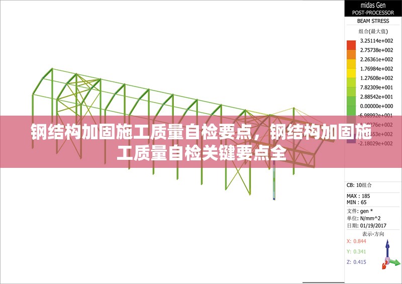 鋼結(jié)構(gòu)加固施工質(zhì)量自檢要點，鋼結(jié)構(gòu)加固施工質(zhì)量自檢關(guān)鍵要點全 行業(yè)新聞 第6張