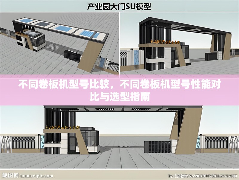 不同卷板機型號比較，不同卷板機型號性能對比與選型指南 行業(yè)新聞 第1張