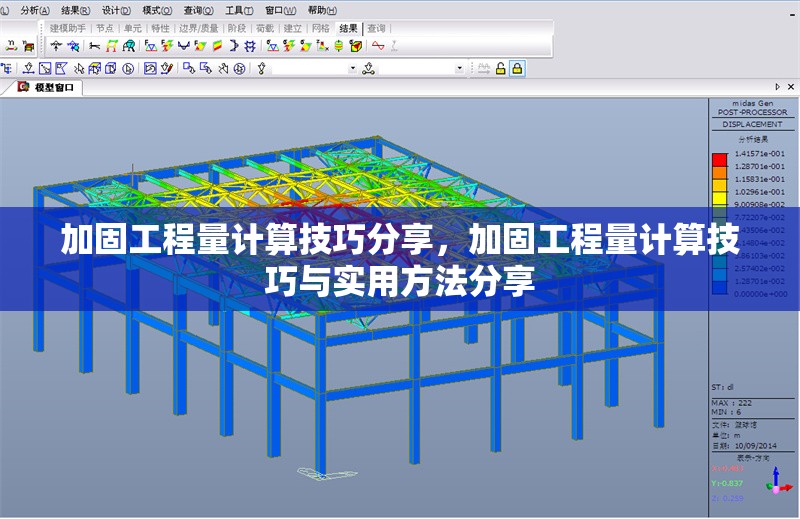 加固工程量計(jì)算技巧分享，加固工程量計(jì)算技巧與實(shí)用方法分享，加固工程量計(jì)算技巧與實(shí)用方法 行業(yè)新聞 第1張