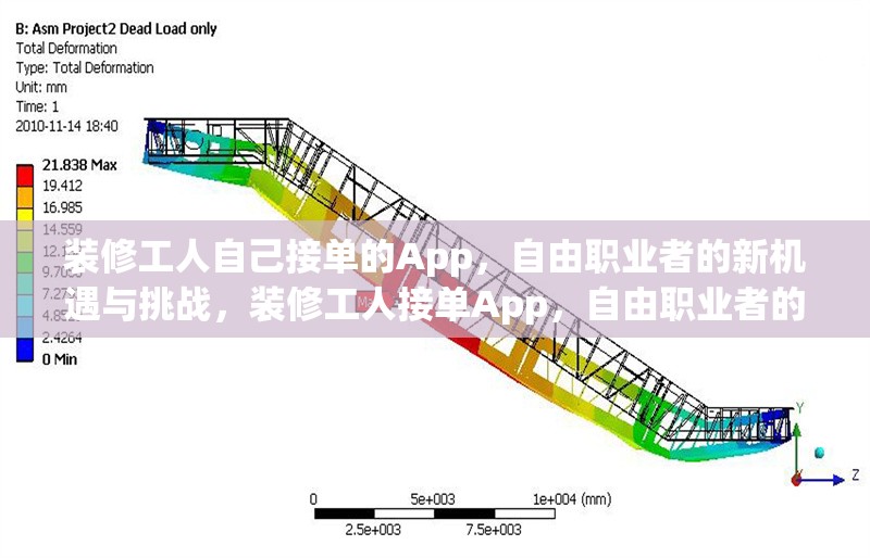 裝修工人自己接單的App，自由職業(yè)者的新機遇與挑戰(zhàn)，裝修工人接單App，自由職業(yè)者的機遇與挑戰(zhàn) 行業(yè)新聞