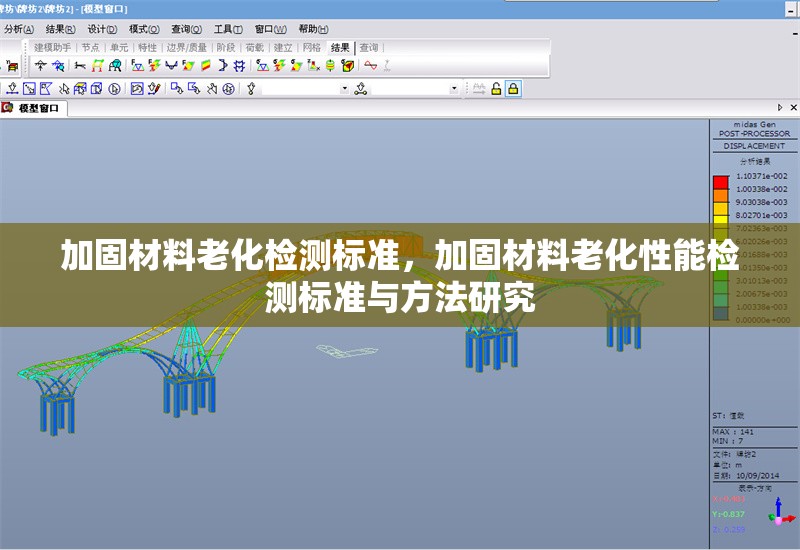 加固材料老化檢測(cè)標(biāo)準(zhǔn)，加固材料老化性能檢測(cè)標(biāo)準(zhǔn)與方法研究