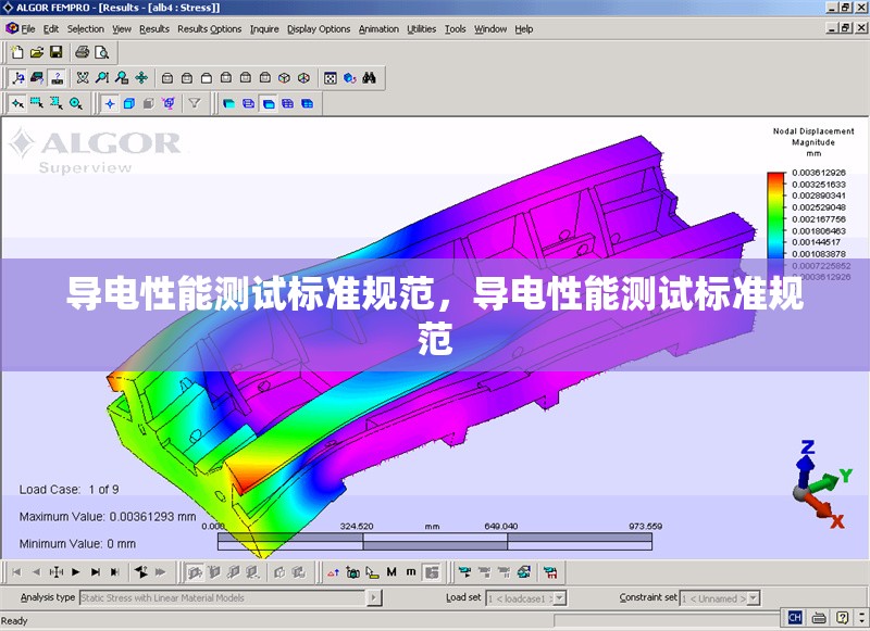 導(dǎo)電性能測試標(biāo)準(zhǔn)規(guī)范，導(dǎo)電性能測試標(biāo)準(zhǔn)規(guī)范