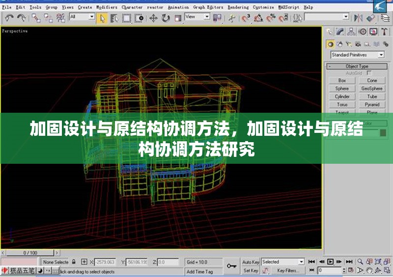 加固設(shè)計與原結(jié)構(gòu)協(xié)調(diào)方法，加固設(shè)計與原結(jié)構(gòu)協(xié)調(diào)方法研究 行業(yè)新聞 第1張