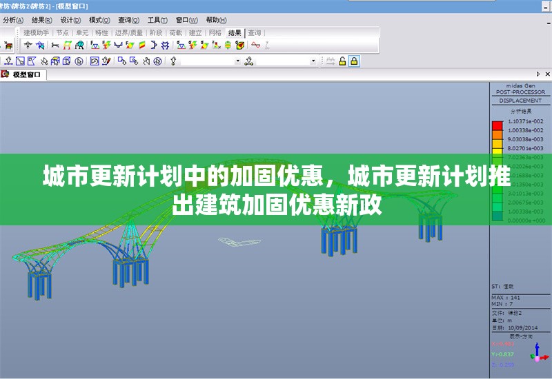 城市更新計(jì)劃中的加固優(yōu)惠，城市更新計(jì)劃推出建筑加固優(yōu)惠新政
