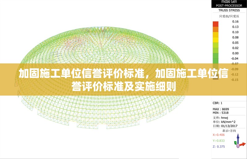 加固施工單位信譽(yù)評(píng)價(jià)標(biāo)準(zhǔn)，加固施工單位信譽(yù)評(píng)價(jià)標(biāo)準(zhǔn)及實(shí)施細(xì)則