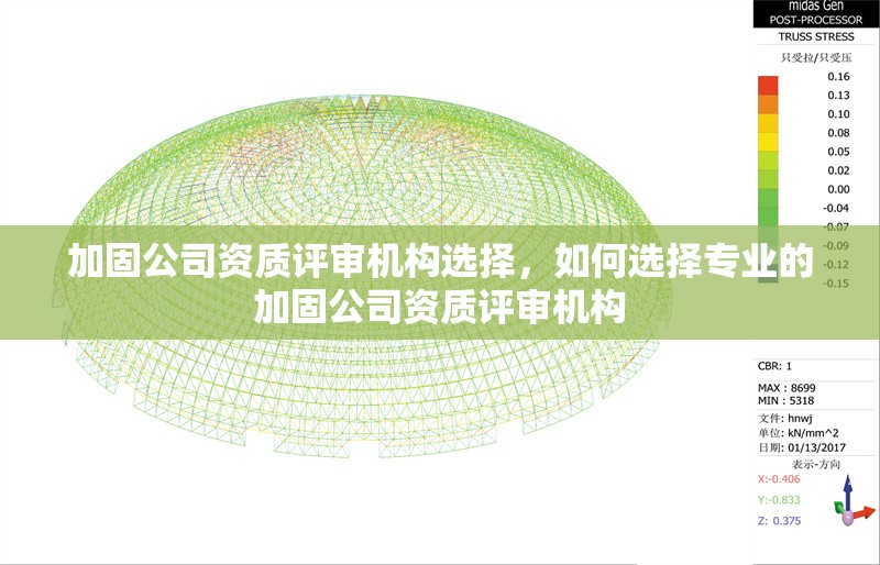 加固公司資質(zhì)評(píng)審機(jī)構(gòu)選擇，如何選擇專業(yè)的加固公司資質(zhì)評(píng)審機(jī)構(gòu)