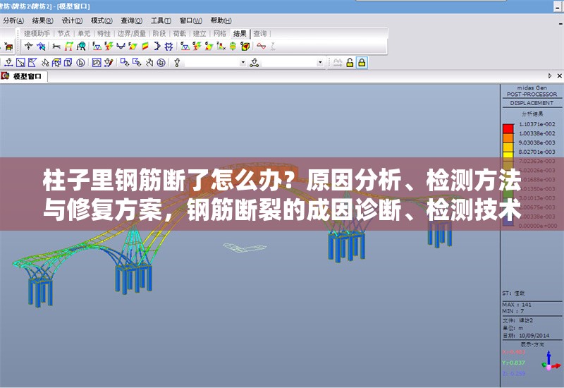 柱子里鋼筋斷了怎么辦？原因分析、檢測方法與修復方案，鋼筋斷裂的成因診斷、檢測技術及結構修復全方案