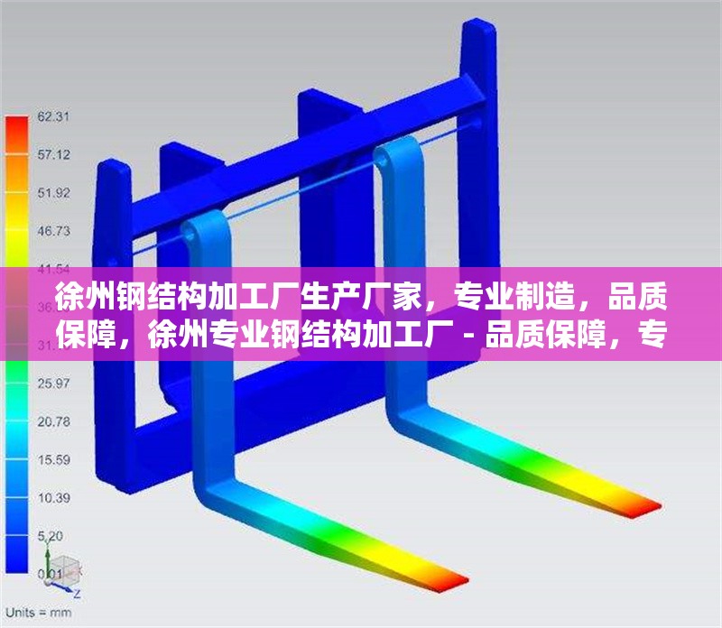 徐州鋼結(jié)構(gòu)加工廠生產(chǎn)廠家，專業(yè)制造，品質(zhì)保障，徐州專業(yè)鋼結(jié)構(gòu)加工廠 - 品質(zhì)保障，專業(yè)制造