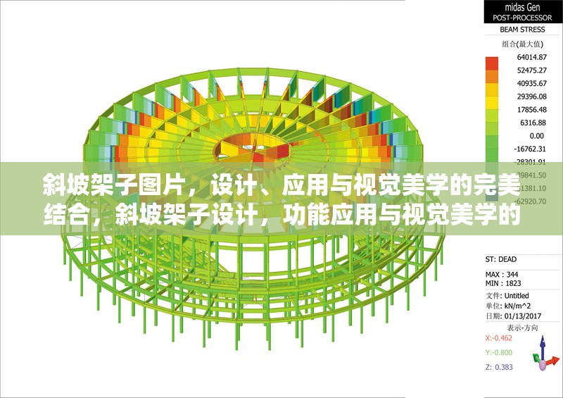 斜坡架子圖片，設(shè)計、應(yīng)用與視覺美學(xué)的完美結(jié)合，斜坡架子設(shè)計，功能應(yīng)用與視覺美學(xué)的創(chuàng)新融合