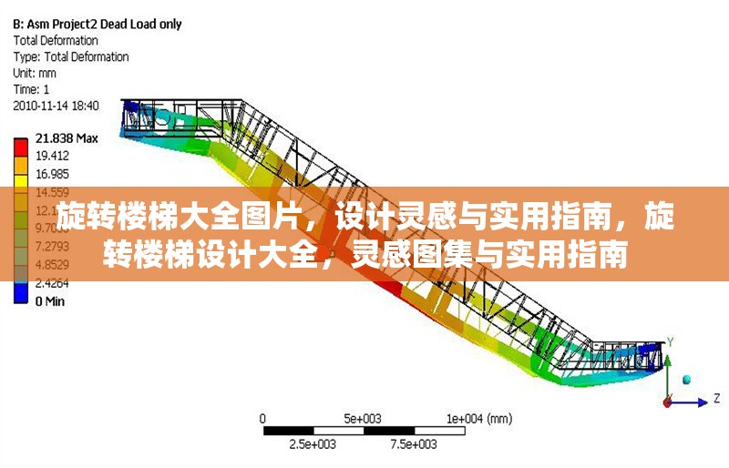 旋轉(zhuǎn)樓梯大全圖片，設(shè)計(jì)靈感與實(shí)用指南，旋轉(zhuǎn)樓梯設(shè)計(jì)大全，靈感圖集與實(shí)用指南，旋轉(zhuǎn)樓梯設(shè)計(jì)大全，靈感圖集與實(shí)用指南 行業(yè)新聞