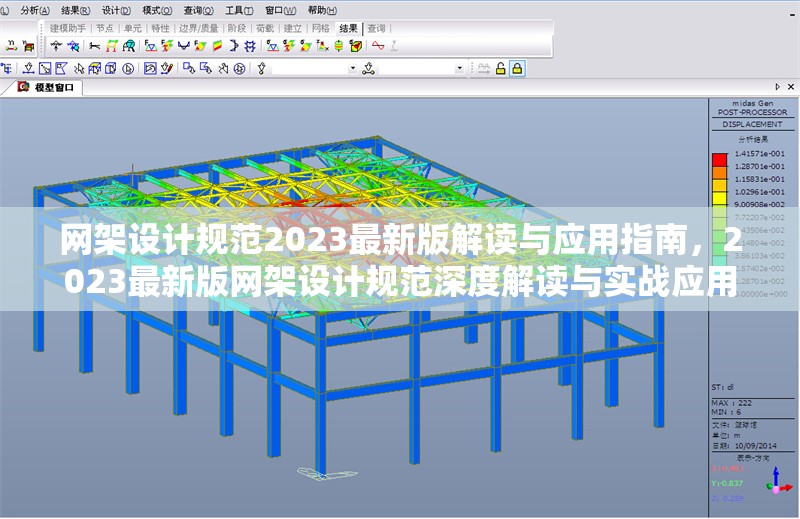 網(wǎng)架設(shè)計規(guī)范2023最新版解讀與應用指南，2023最新版網(wǎng)架設(shè)計規(guī)范深度解讀與實戰(zhàn)應用指南