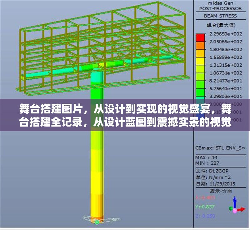 舞臺搭建圖片，從設(shè)計(jì)到實(shí)現(xiàn)的視覺盛宴，舞臺搭建全記錄，從設(shè)計(jì)藍(lán)圖到震撼實(shí)景的視覺盛宴