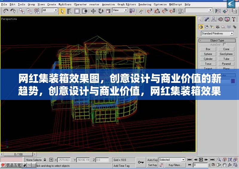 網(wǎng)紅集裝箱效果圖，創(chuàng)意設(shè)計(jì)與商業(yè)價(jià)值的新趨勢(shì)，創(chuàng)意設(shè)計(jì)與商業(yè)價(jià)值，網(wǎng)紅集裝箱效果圖引領(lǐng)新趨勢(shì) 行業(yè)新聞