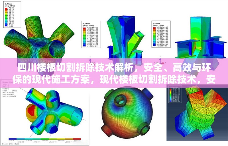 四川樓板切割拆除技術(shù)解析，安全、高效與環(huán)保的現(xiàn)代施工方案，現(xiàn)代樓板切割拆除技術(shù)，安全高效與環(huán)保的施工方案解析 行業(yè)新聞