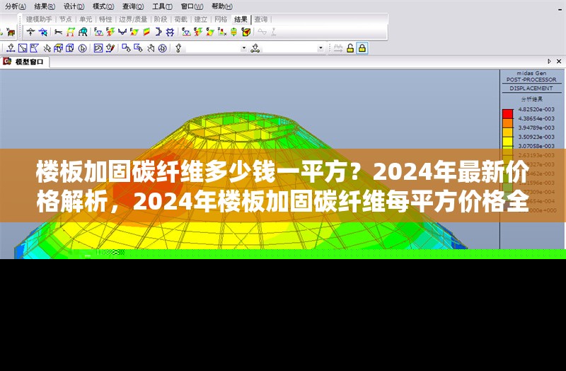樓板加固碳纖維多少錢一平方？2024年最新價(jià)格解析，2024年樓板加固碳纖維每平方價(jià)格全解析