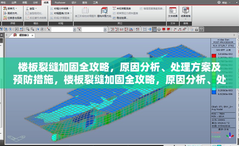 樓板裂縫加固全攻略，原因分析、處理方案及預(yù)防措施，樓板裂縫加固全攻略，原因分析、處理方案與預(yù)防 行業(yè)新聞
