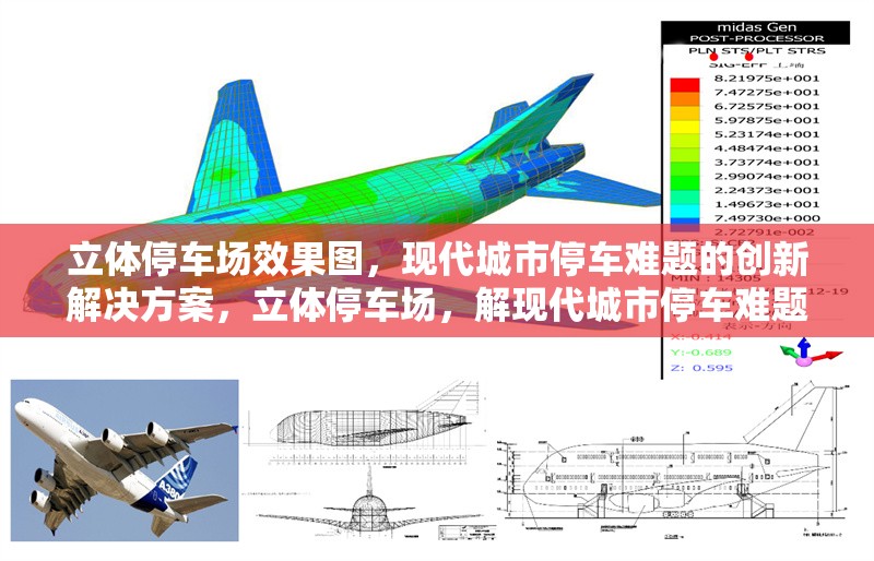 立體停車場效果圖，現(xiàn)代城市停車難題的創(chuàng)新解決方案，立體停車場，解現(xiàn)代城市停車難題的創(chuàng)新 行業(yè)新聞