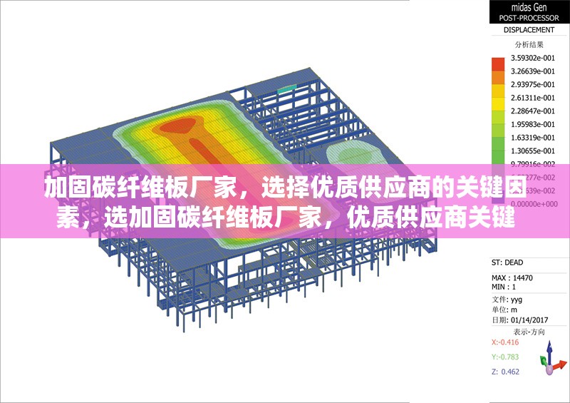 加固碳纖維板廠家，選擇優(yōu)質(zhì)供應(yīng)商的關(guān)鍵因素，選加固碳纖維板廠家，優(yōu)質(zhì)供應(yīng)商關(guān)鍵 行業(yè)新聞