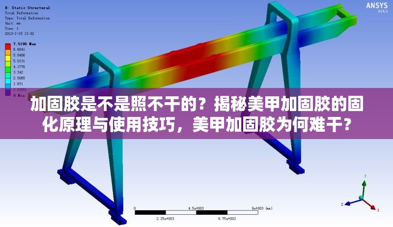 加固膠是不是照不干的？揭秘美甲加固膠的固化原理與使用技巧，美甲加固膠為何難干？ 行業(yè)新聞