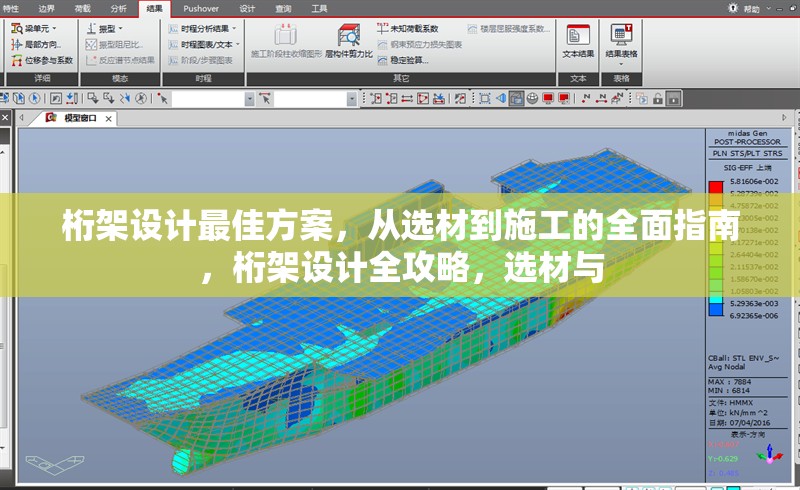 桁架設(shè)計(jì)最佳方案，從選材到施工的全面指南，桁架設(shè)計(jì)全攻略，選材與 行業(yè)新聞