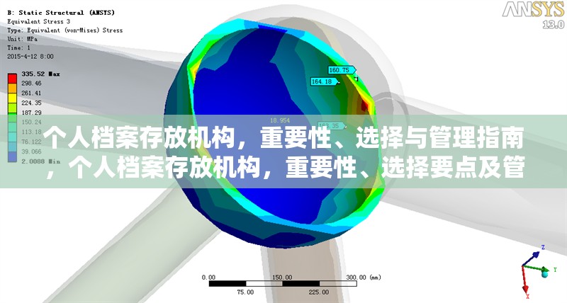 個(gè)人檔案存放機(jī)構(gòu)，重要性、選擇與管理指南，個(gè)人檔案存放機(jī)構(gòu)，重要性、選擇要點(diǎn)及管理全攻略 行業(yè)新聞