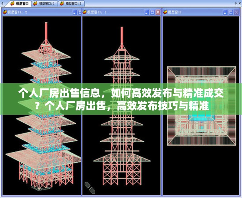 個人廠房出售信息，如何高效發(fā)布與精準成交？個人廠房出售，高效發(fā)布技巧與精準 行業(yè)新聞