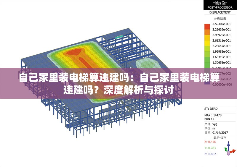 自己家里裝電梯算違建嗎：自己家里裝電梯算違建嗎？深度解析與探討 行業(yè)新聞