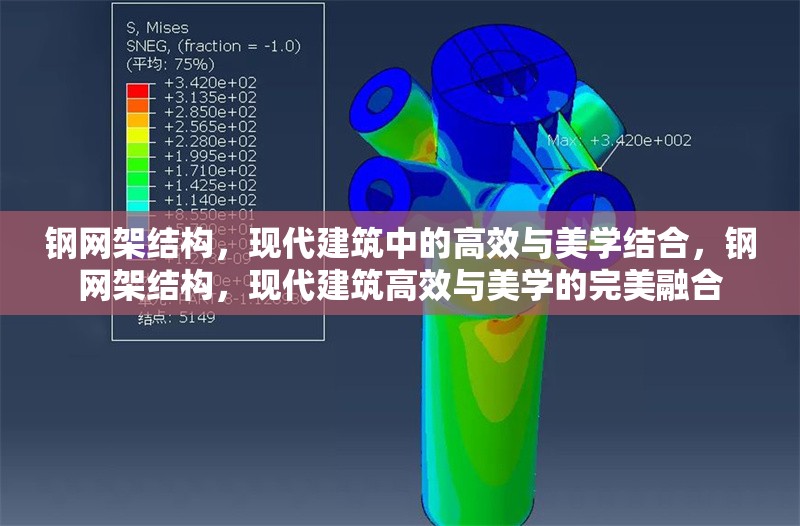 鋼網(wǎng)架結構，現(xiàn)代建筑中的高效與美學結合，鋼網(wǎng)架結構，現(xiàn)代建筑高效與美學的完美融合 行業(yè)新聞