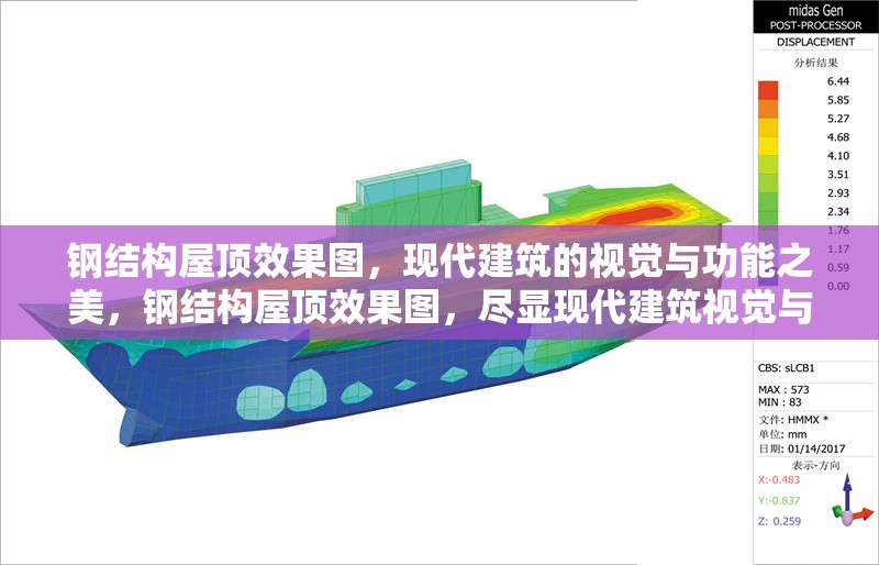 鋼結構屋頂效果圖，現(xiàn)代建筑的視覺與功能之美，鋼結構屋頂效果圖，盡顯現(xiàn)代建筑視覺與