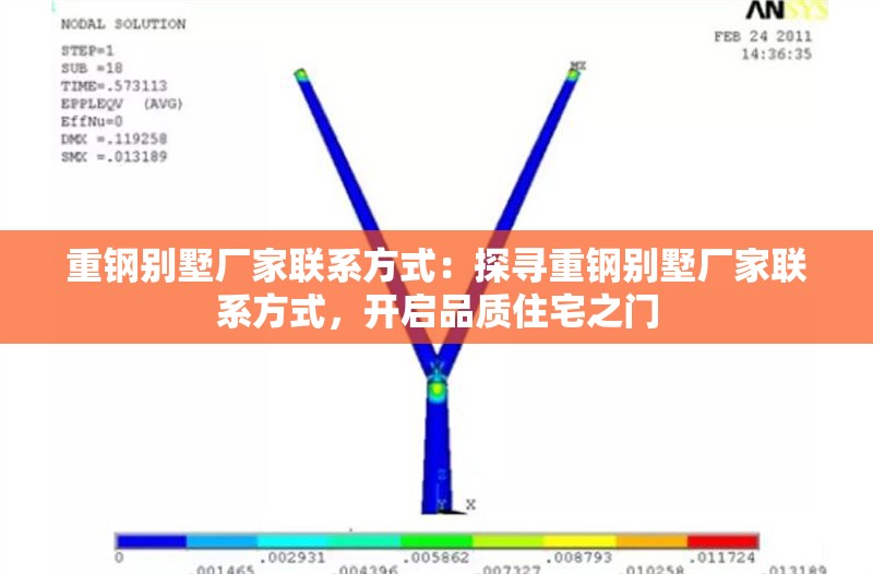 重鋼別墅廠家聯(lián)系方式：探尋重鋼別墅廠家聯(lián)系方式，開啟品質(zhì)住宅之門 行業(yè)新聞