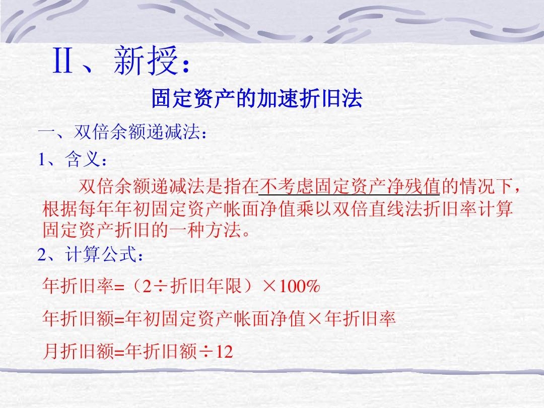 加速折舊法與直線法對(duì)比 行業(yè)新聞 第2張
