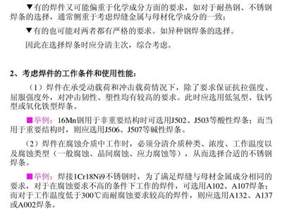 焊接材料選擇指南 行業(yè)新聞 第3張
