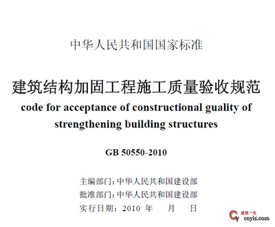 加固施工后驗收標(biāo)準(zhǔn)是什么，加固施工后驗收標(biāo)準(zhǔn) 行業(yè)新聞 第2張