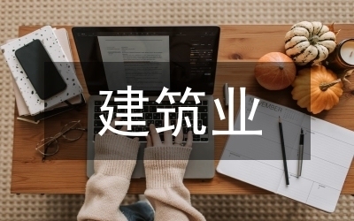 建筑安全管理培訓(xùn)有效性研究，建筑安全管理培訓(xùn)有效性研究 行業(yè)新聞 第4張