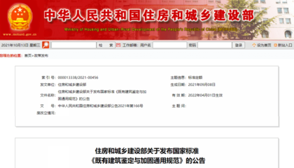 既有建筑加固通用規(guī)范解讀，既有建筑加固通用規(guī)范深度解讀，要點、影響與實施路徑 行業(yè)新聞 第4張