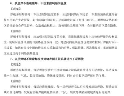 厚板焊接預(yù)熱溫度控制的最新技術(shù)進(jìn)展，厚板焊接預(yù)熱溫度控制，最新技術(shù) 行業(yè)新聞 第4張