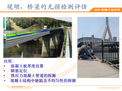 橋梁無損檢測技術(shù)的發(fā)展趨勢，橋梁無損檢測技術(shù)，現(xiàn)狀分析與未來 行業(yè)新聞 第4張